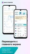 Банк Хлынов screenshot 1