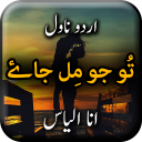 Tu Jo Mil Jay - Urdu Novel Offline Complete