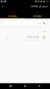 مسجل المكالمات -جميع المكالمات screenshot 2