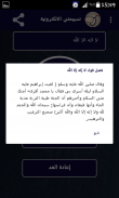 تسبيح الكتروني screenshot 5