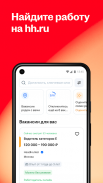 Поиск работы на hh screenshot 0