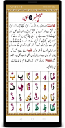 Noorani Qaida : Arabic Starter Book | Urdu screenshot 3