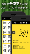 漢字検定・漢検漢字トレーニング screenshot 3