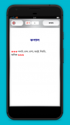 বাংলা সমার্থক শব্দ - Bangla synonyms screenshot 2