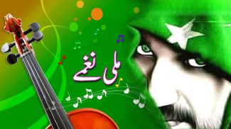 Pakistani Mili Naghmay 2021: Audio Mp3 Songs screenshot 3