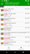 Biryani Recipes In Tamil screenshot 1