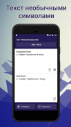 Text converter (текст символами) screenshot 5