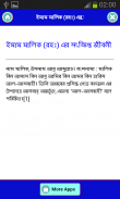 চারইমাম বুখারী সংক্ষিপ্ত জীবনী screenshot 2