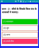 SOCIAL SCIENCE (सामाजिक विज्ञान) MCQ screenshot 1