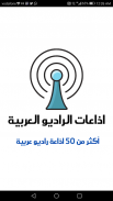اذاعات الراديو العربية screenshot 6