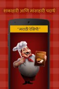 Marathi Recipes| मराठी रेसिपी screenshot 4