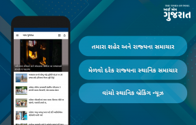 Gujarati News App - IamGujarat screenshot 5