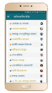 বিখ্যাত ব্যাক্তিদের উক্তি সমুহ screenshot 13