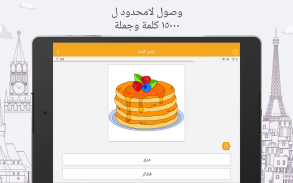 تعلم العربية مجانا مع FunEasyLearn screenshot 18