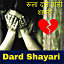 Dard Bhari Sad Shayari Rula Dene Wali Shayari 2019