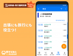 駅すぱあと　無料の乗換案内 - 時刻表・運行情報・バス経路検索 screenshot 3