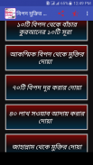 বিপদ মুক্তির দোয়া screenshot 0