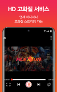 파일썬 공식앱 - 영화, 방송, 애니, 웹툰 다시보기 screenshot 2