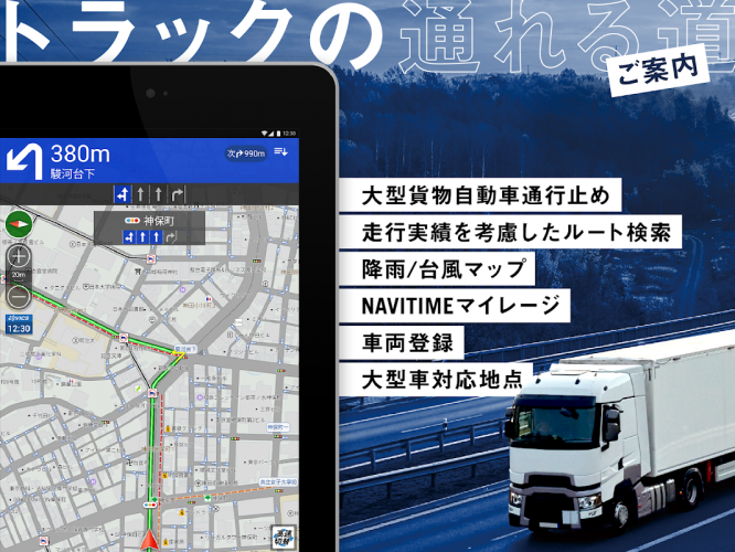 トラックカーナビ By ナビタイム 大型車 渋滞 交通情報 7 7 0 ดาวโหลด Apk ของแอนดรอยด Aptoide