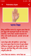 हस्तरेखा - Palmistry Gyan screenshot 3