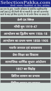 Indian History quiz in Hindi screenshot 1