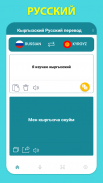 Кыргызский Русский перевод screenshot 2