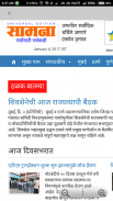 Marathi News Paper & ePaper with Web News screenshot 5