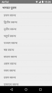 Bhagavata Puran in Hindi screenshot 0