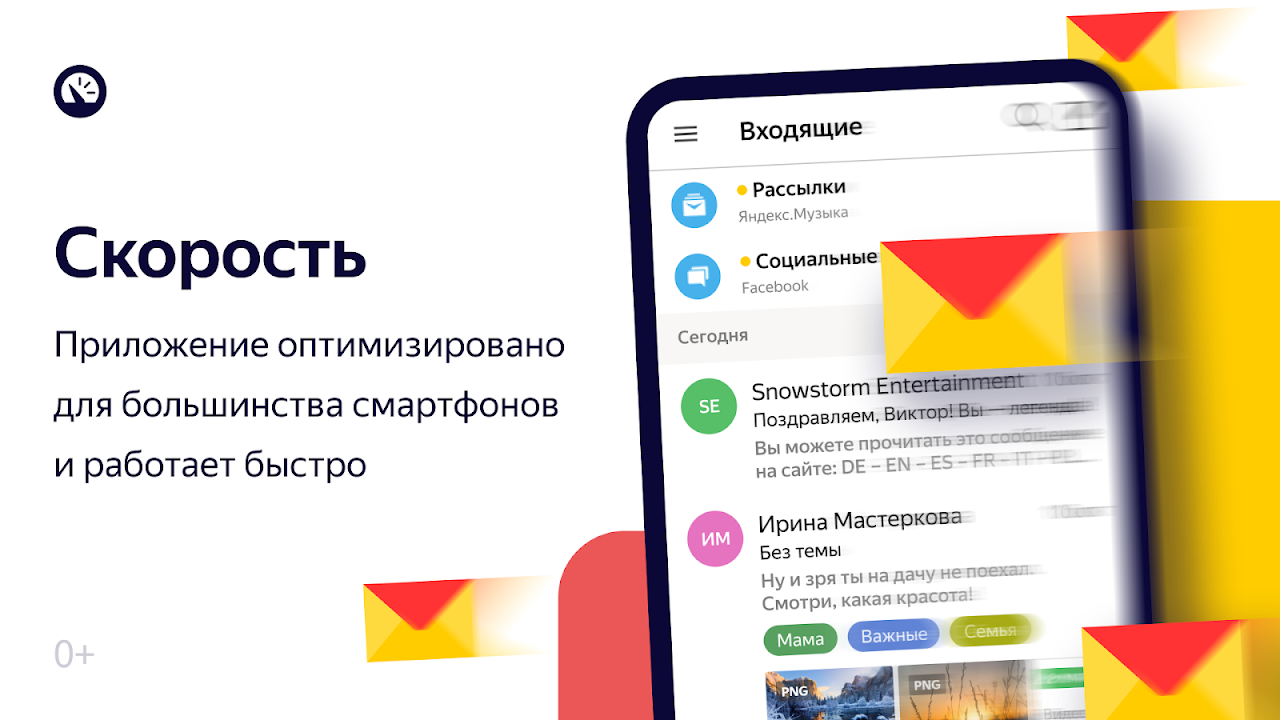 Яндекс.Почта (бета) - Загрузить APK для Android | Aptoide