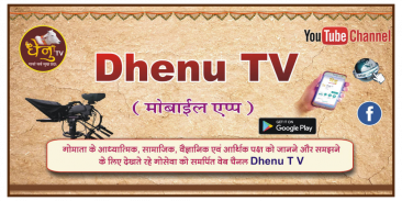 Dhenu TV screenshot 5