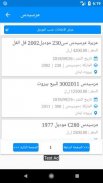 سيارات للبيع فى لبنان screenshot 4