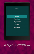 Загадки с отгадками screenshot 6