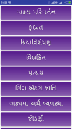 Gujarati Vyakran By EYWIAH screenshot 1