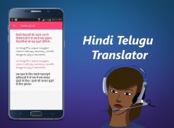 Hindi Telugu Translator screenshot 3