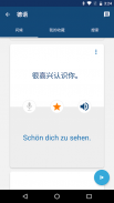学德文 - 常用德语会话短句及生字 | 德文翻译器 screenshot 2
