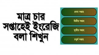 Spoken English in Bengali screenshot 0