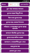 চুলের যত্ন hair care tips in b screenshot 2