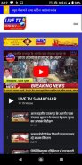 Live Tv Samachar Lts screenshot 1