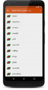 ৬৪ জেলার বিস্ময়কর ইতিহাস/খাবার/স্থান - Bangladesh screenshot 2