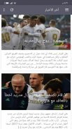 أخبار ريال مدريد screenshot 3