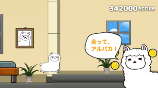アルパカGO - アルパカのミニゲーム screenshot 3