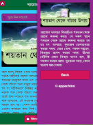 শয়তান থেকে বাঁচার উপায় screenshot 4