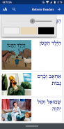 Biblical Hebrew Readers screenshot 5