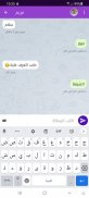 دردشاتي - تعارف شات و زواج screenshot 8