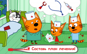 Три Кота Детский Доктор Игра! Прививки и Врач Игра screenshot 5