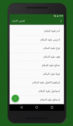 قصص الأنبياء screenshot 0