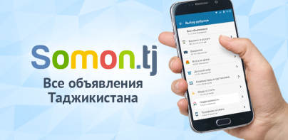 Somon Объявления