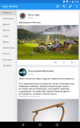 Kate Mobile для ВКонтакте screenshot 10