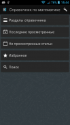 Справочник по математике screenshot 2