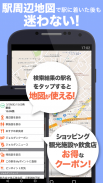 Japan Transit Planner screenshot 7